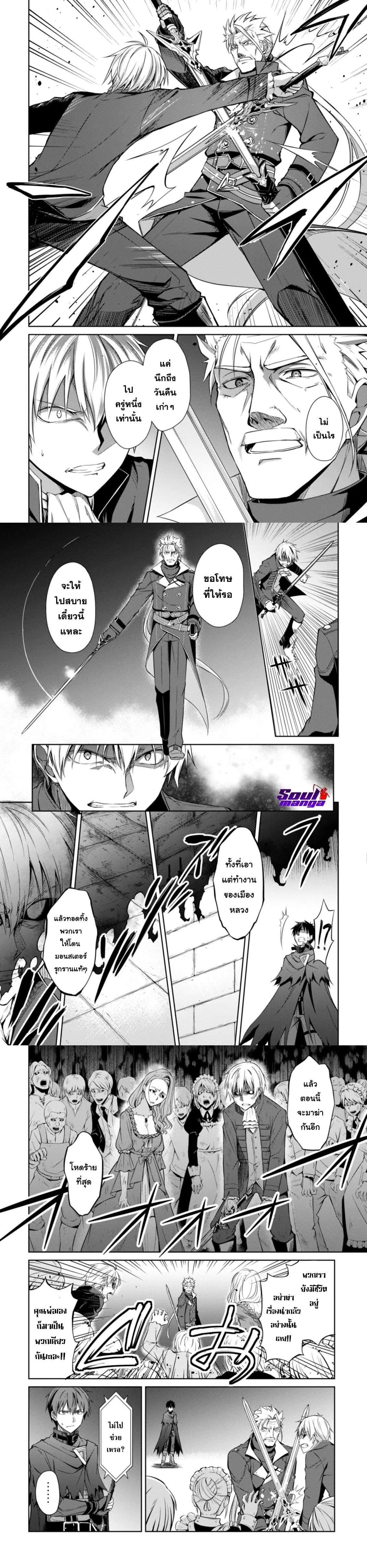 ฺBerserk of Gluttony ตอนที่ 18 หน้า 2