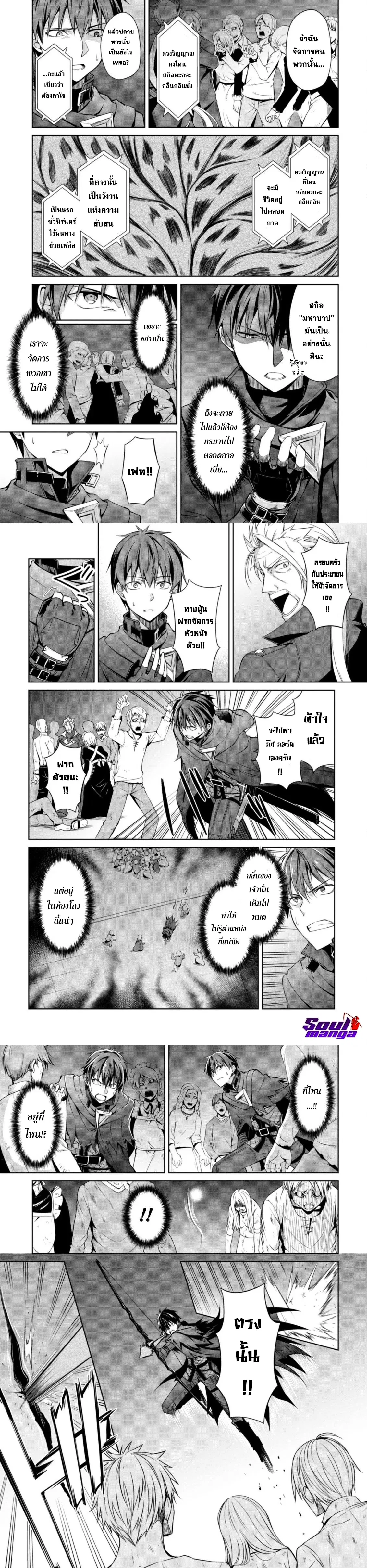ฺBerserk of Gluttony ตอนที่ 18 หน้า 3