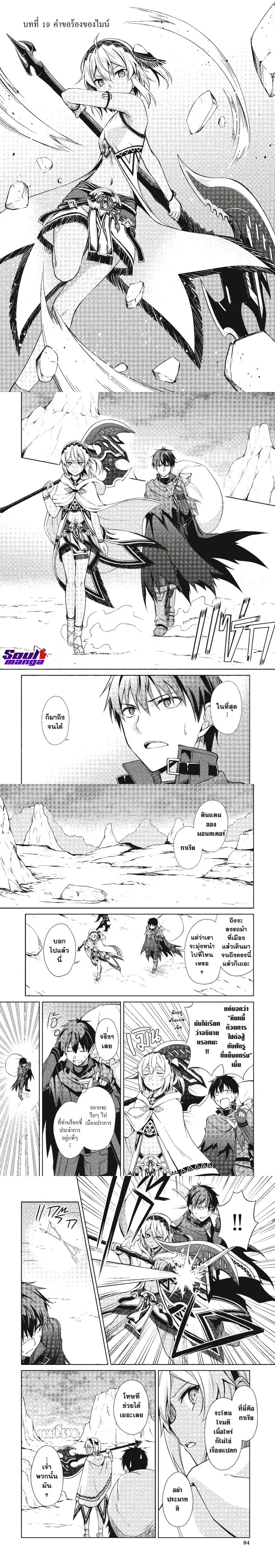 ฺBerserk of Gluttony ตอนที่ 19 หน้า 2