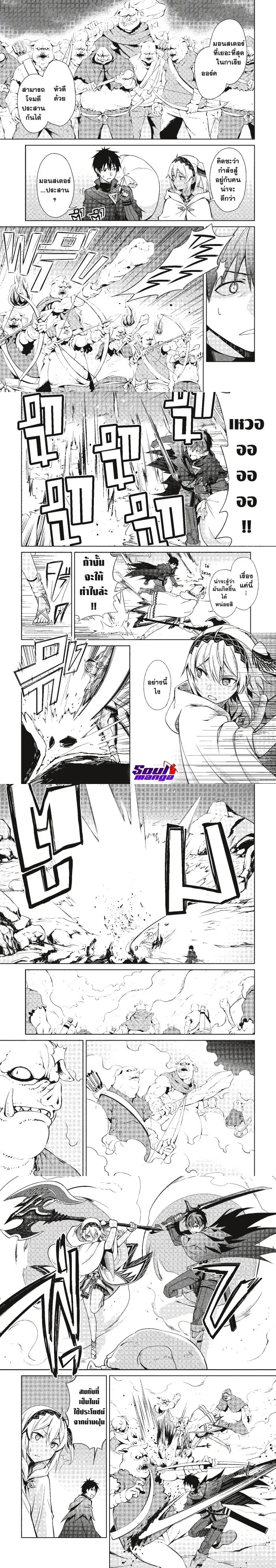 ฺBerserk of Gluttony ตอนที่ 19 หน้า 3