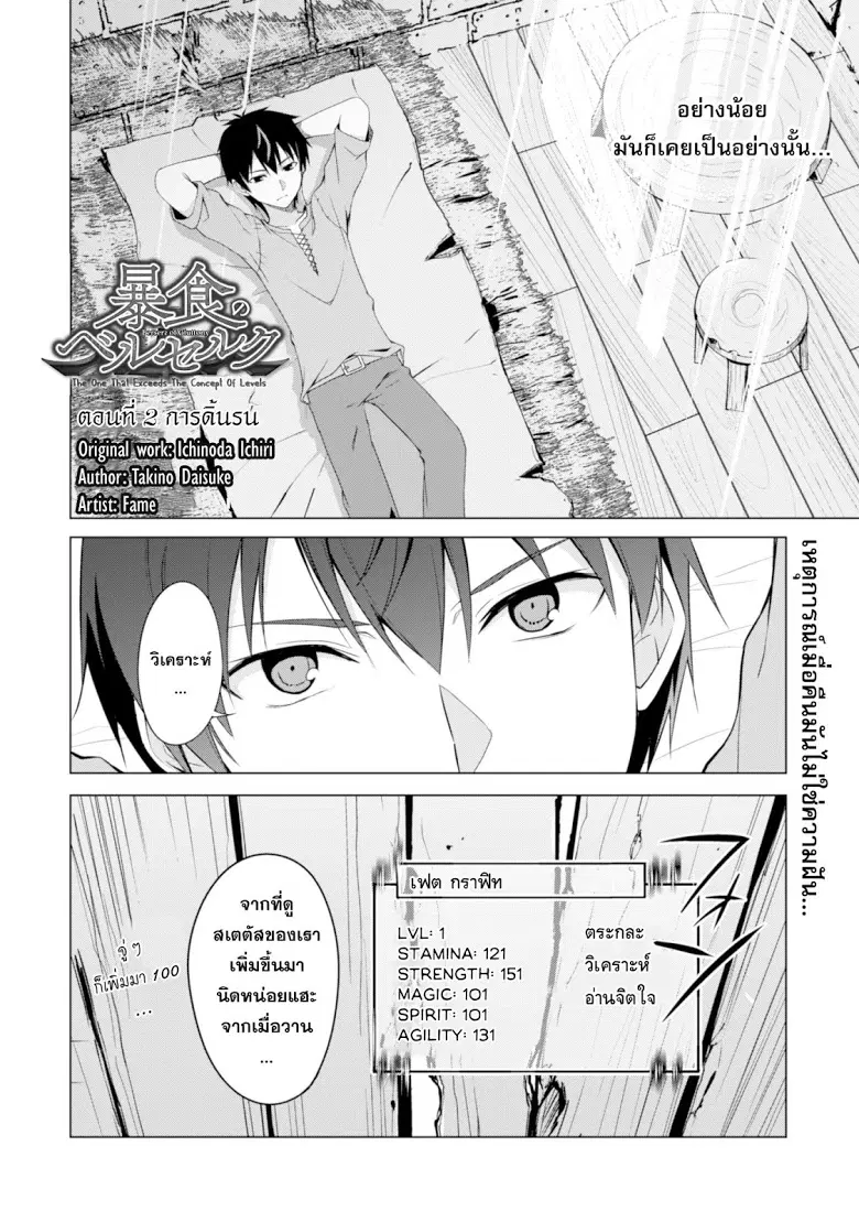 ฺBerserk of Gluttony ตอนที่ 2 หน้า 2