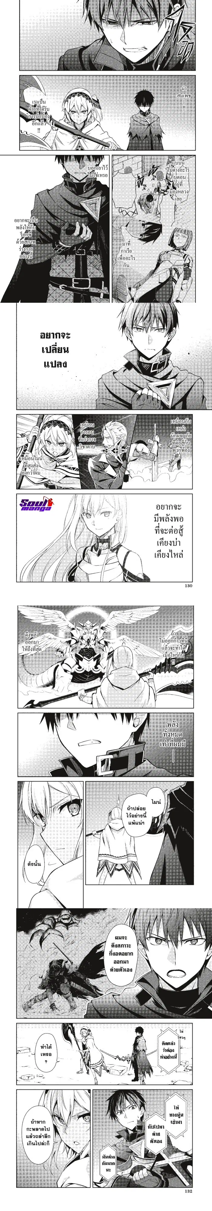 ฺBerserk of Gluttony ตอนที่ 20 หน้า 2