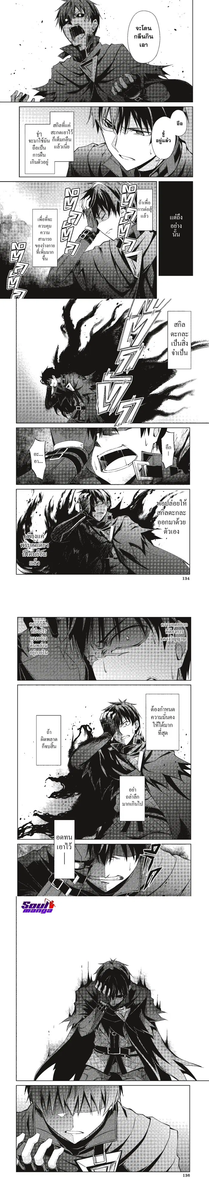 ฺBerserk of Gluttony ตอนที่ 20 หน้า 3