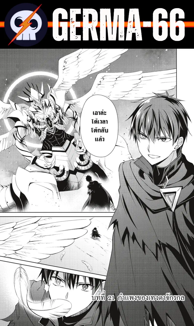 ฺBerserk of Gluttony ตอนที่ 21 หน้า 1