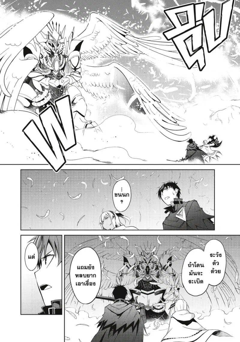 ฺBerserk of Gluttony ตอนที่ 21 หน้า 2