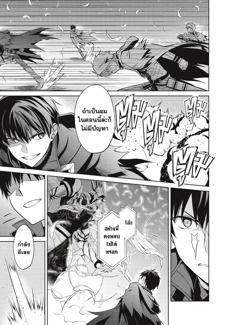 ฺBerserk of Gluttony ตอนที่ 21 หน้า 3