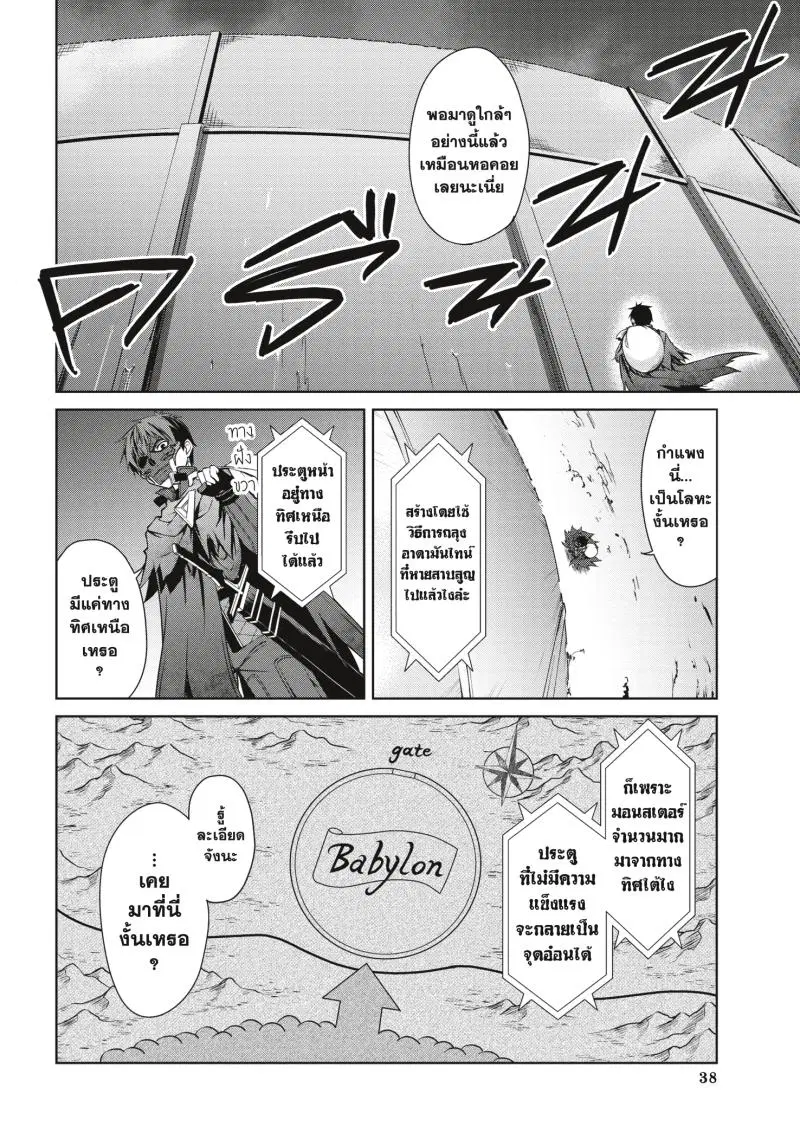 ฺBerserk of Gluttony ตอนที่ 22 หน้า 2
