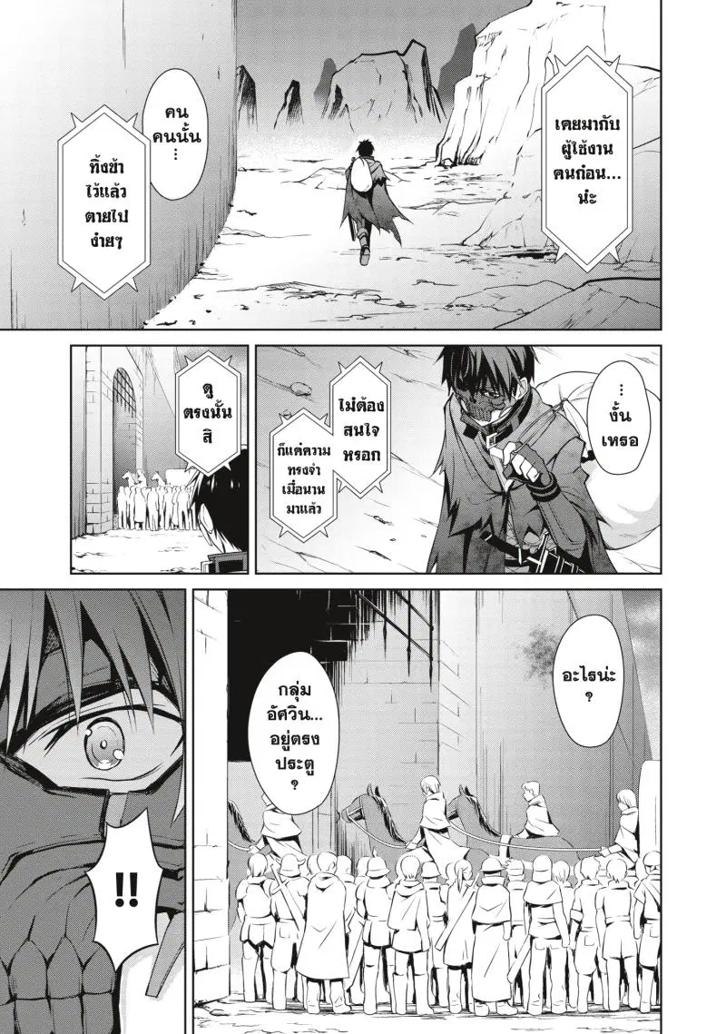 ฺBerserk of Gluttony ตอนที่ 22 หน้า 3