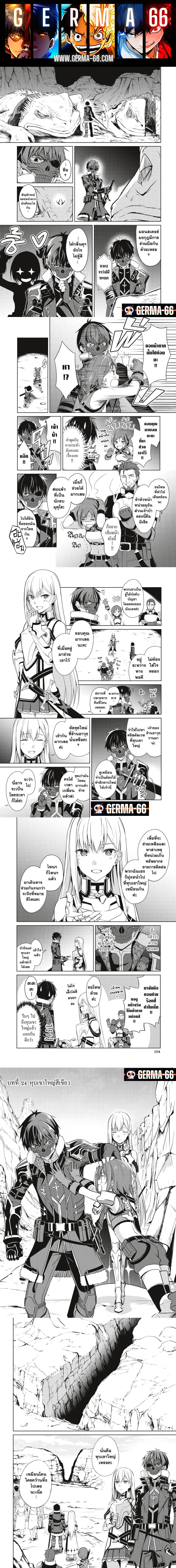 ฺBerserk of Gluttony ตอนที่ 24 หน้า 1