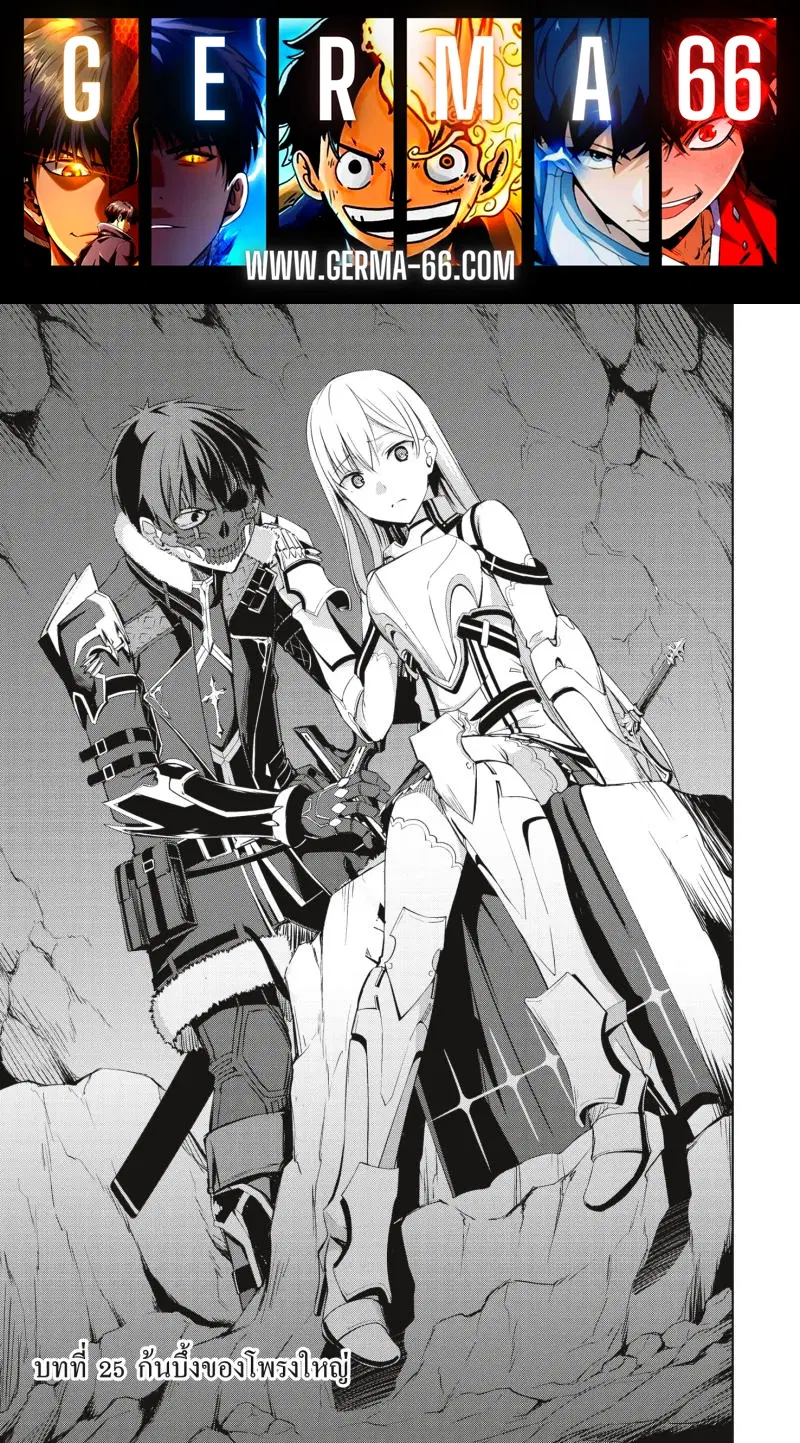 ฺBerserk of Gluttony ตอนที่ 25 หน้า 1