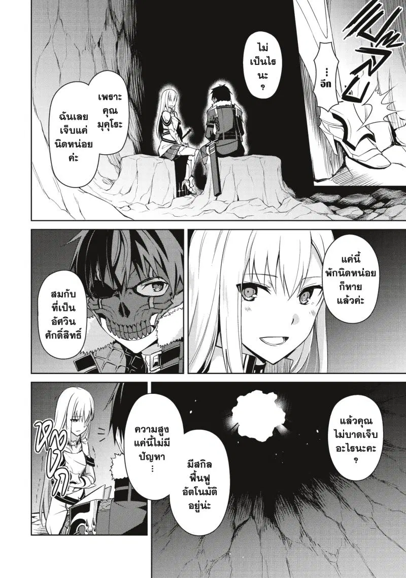 ฺBerserk of Gluttony ตอนที่ 25 หน้า 2
