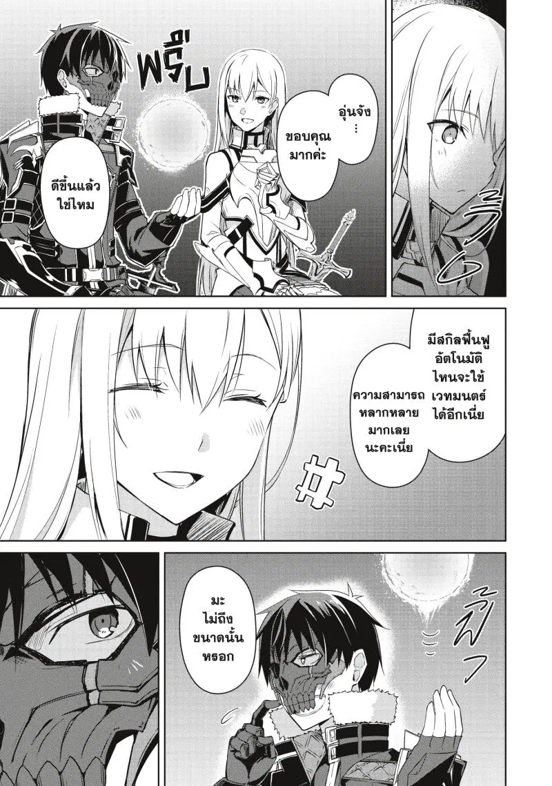 ฺBerserk of Gluttony ตอนที่ 25 หน้า 3