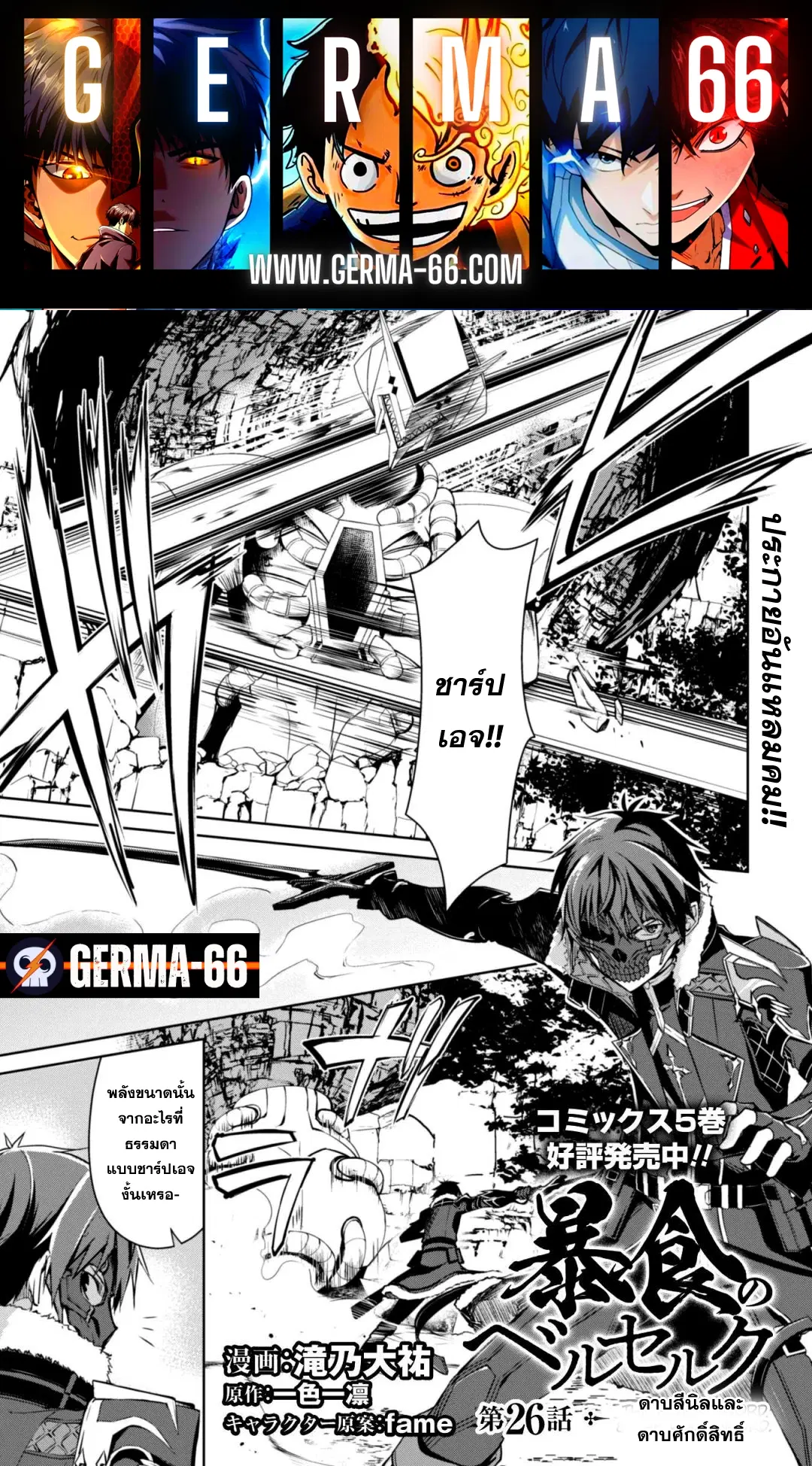 ฺBerserk of Gluttony ตอนที่ 26 หน้า 1