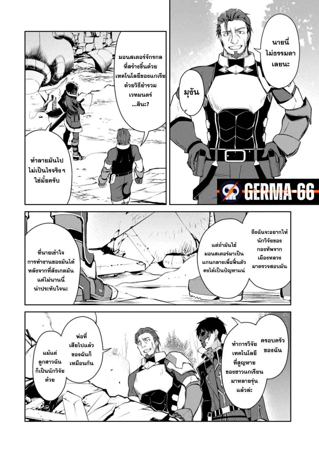 ฺBerserk of Gluttony ตอนที่ 26 หน้า 2