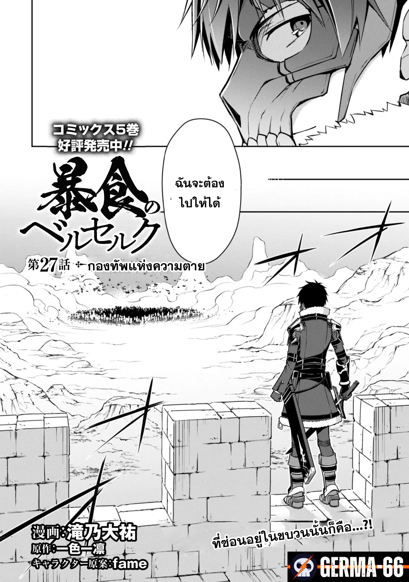 ฺBerserk of Gluttony ตอนที่ 27 หน้า 2