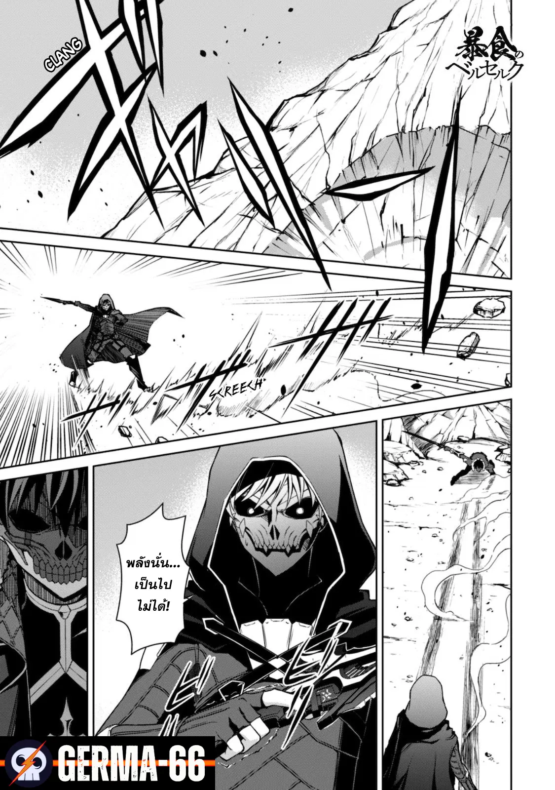 ฺBerserk of Gluttony ตอนที่ 28 หน้า 1
