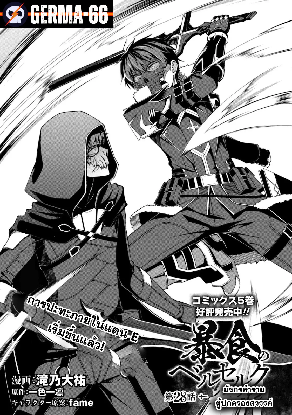 ฺBerserk of Gluttony ตอนที่ 28 หน้า 3