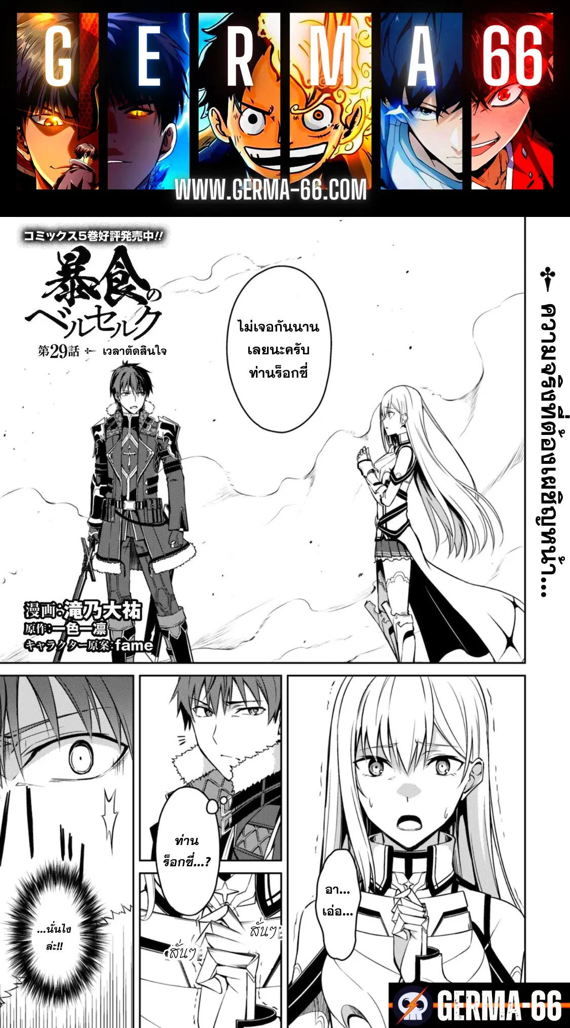 ฺBerserk of Gluttony ตอนที่ 29 หน้า 1