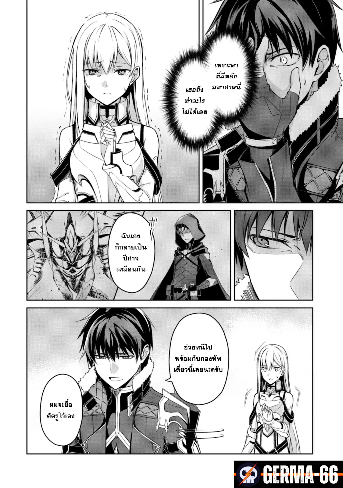 ฺBerserk of Gluttony ตอนที่ 29 หน้า 2