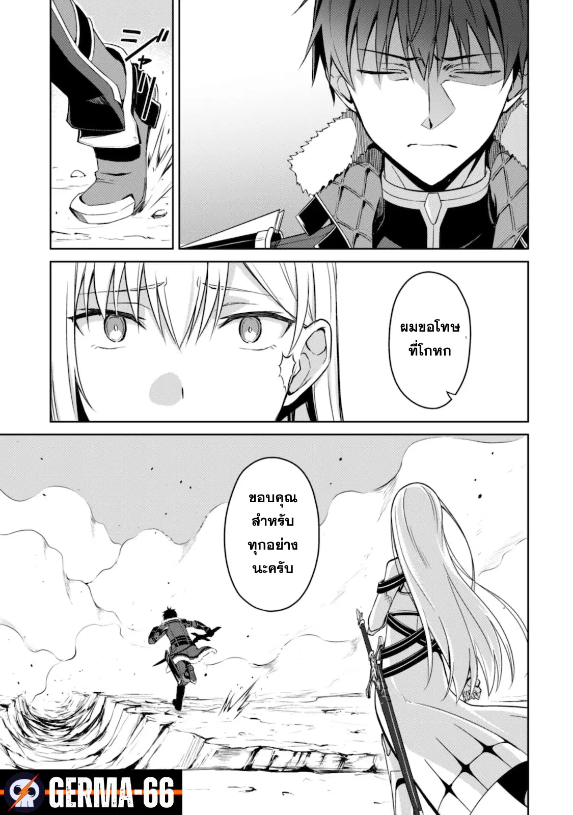 ฺBerserk of Gluttony ตอนที่ 29 หน้า 3