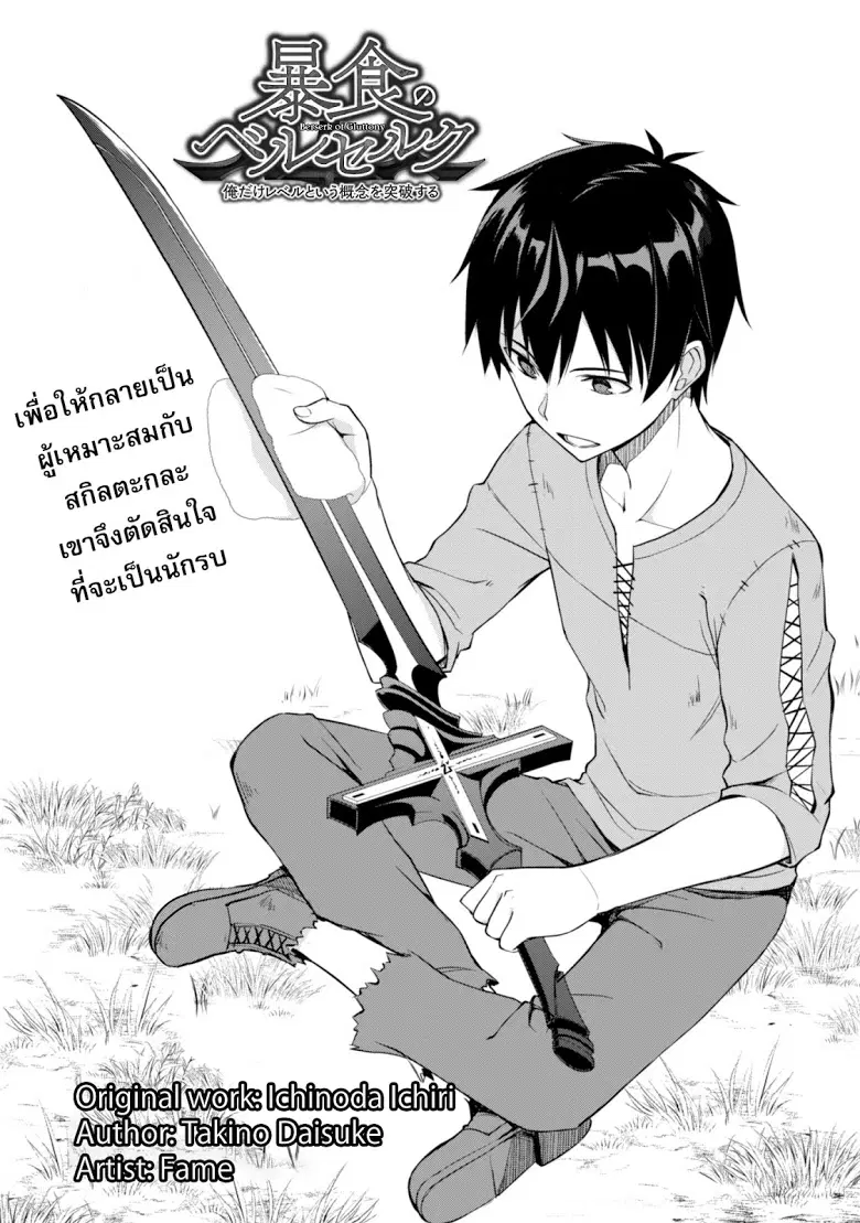 ฺBerserk of Gluttony ตอนที่ 3 หน้า 1