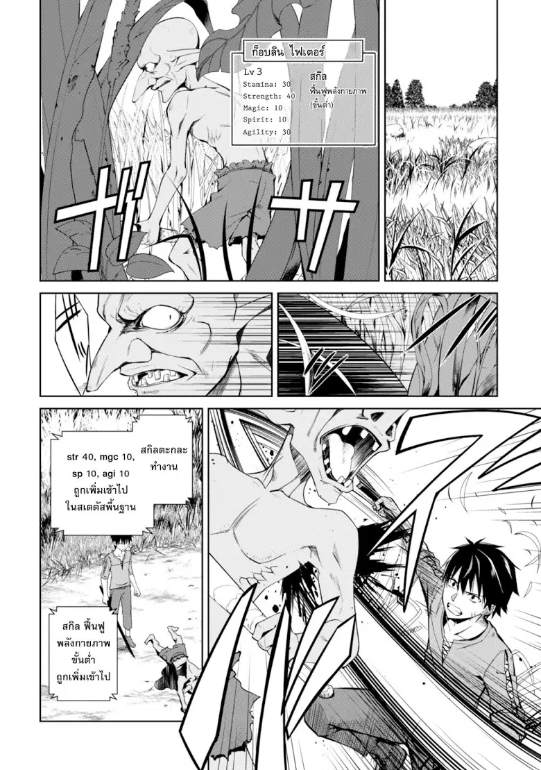 ฺBerserk of Gluttony ตอนที่ 3 หน้า 2