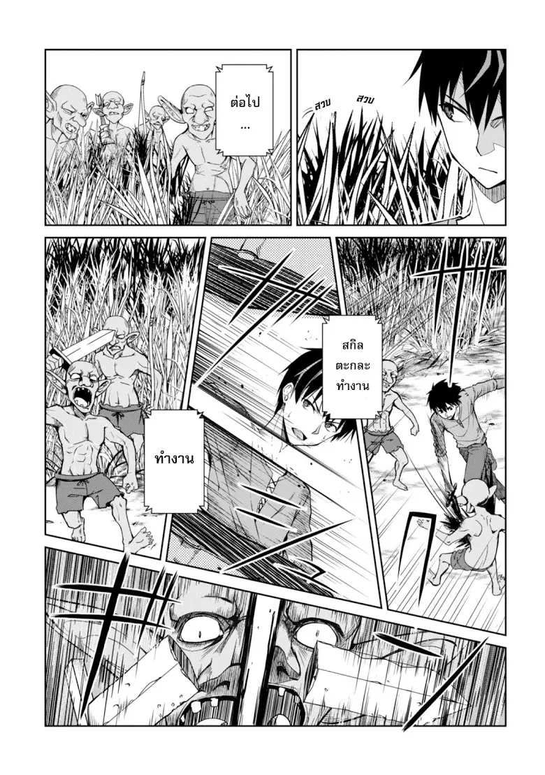 ฺBerserk of Gluttony ตอนที่ 3 หน้า 3