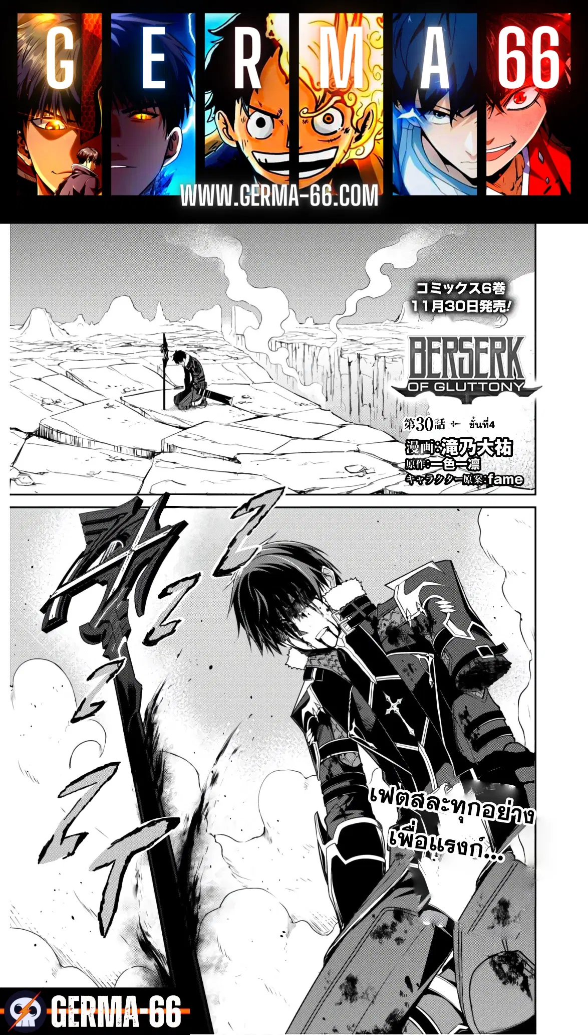 ฺBerserk of Gluttony ตอนที่ 30 หน้า 1