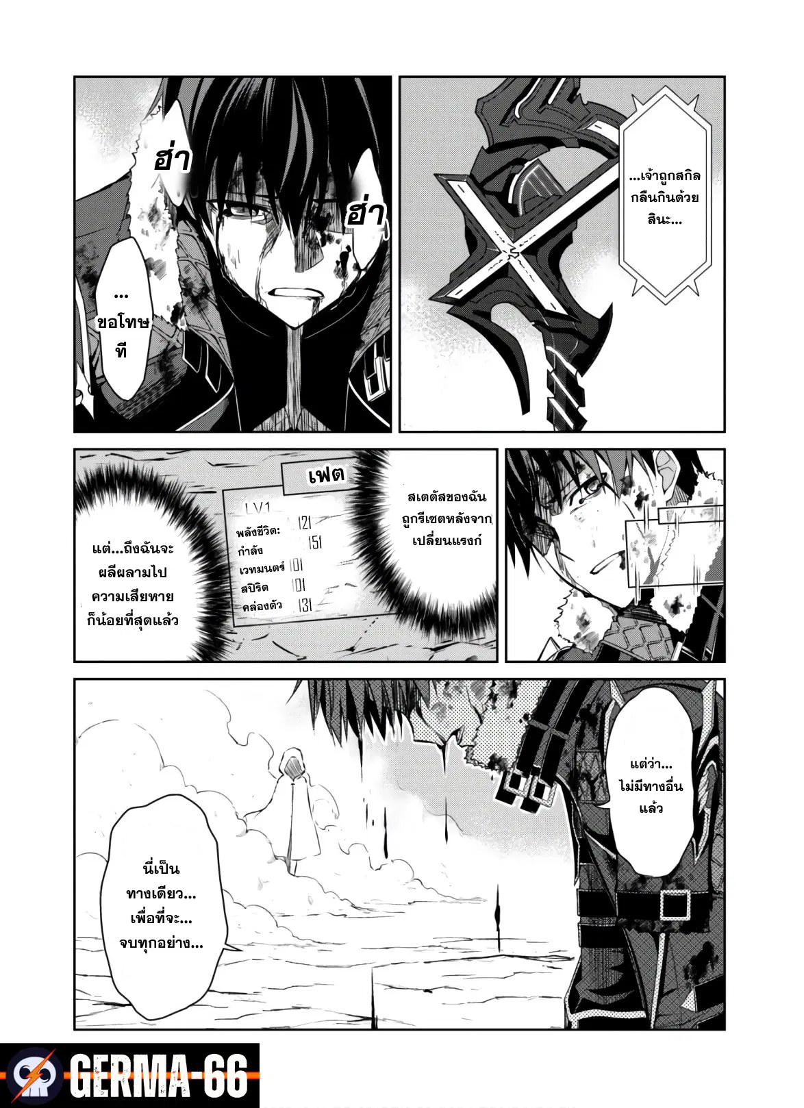 ฺBerserk of Gluttony ตอนที่ 30 หน้า 2