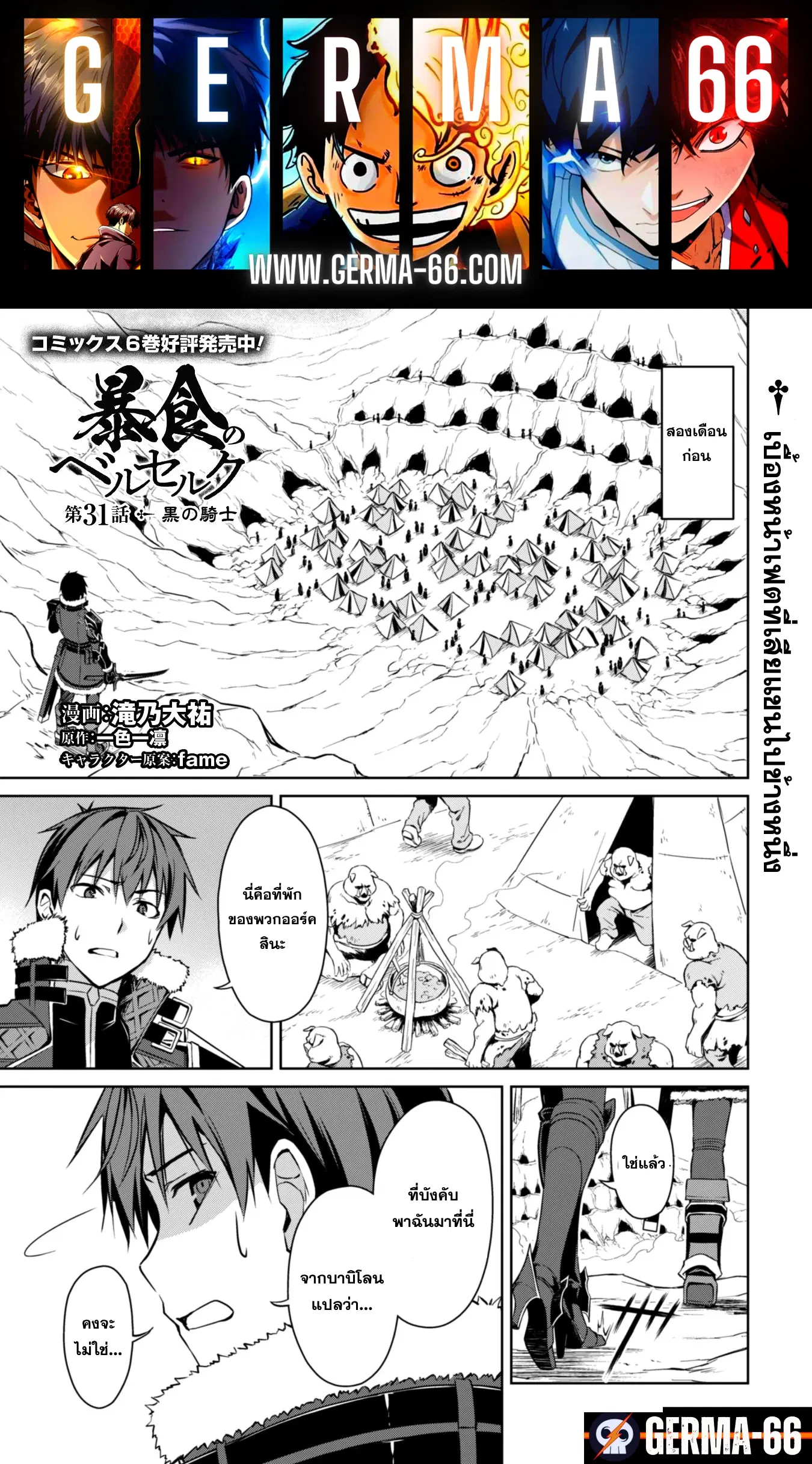 ฺBerserk of Gluttony ตอนที่ 31 หน้า 1