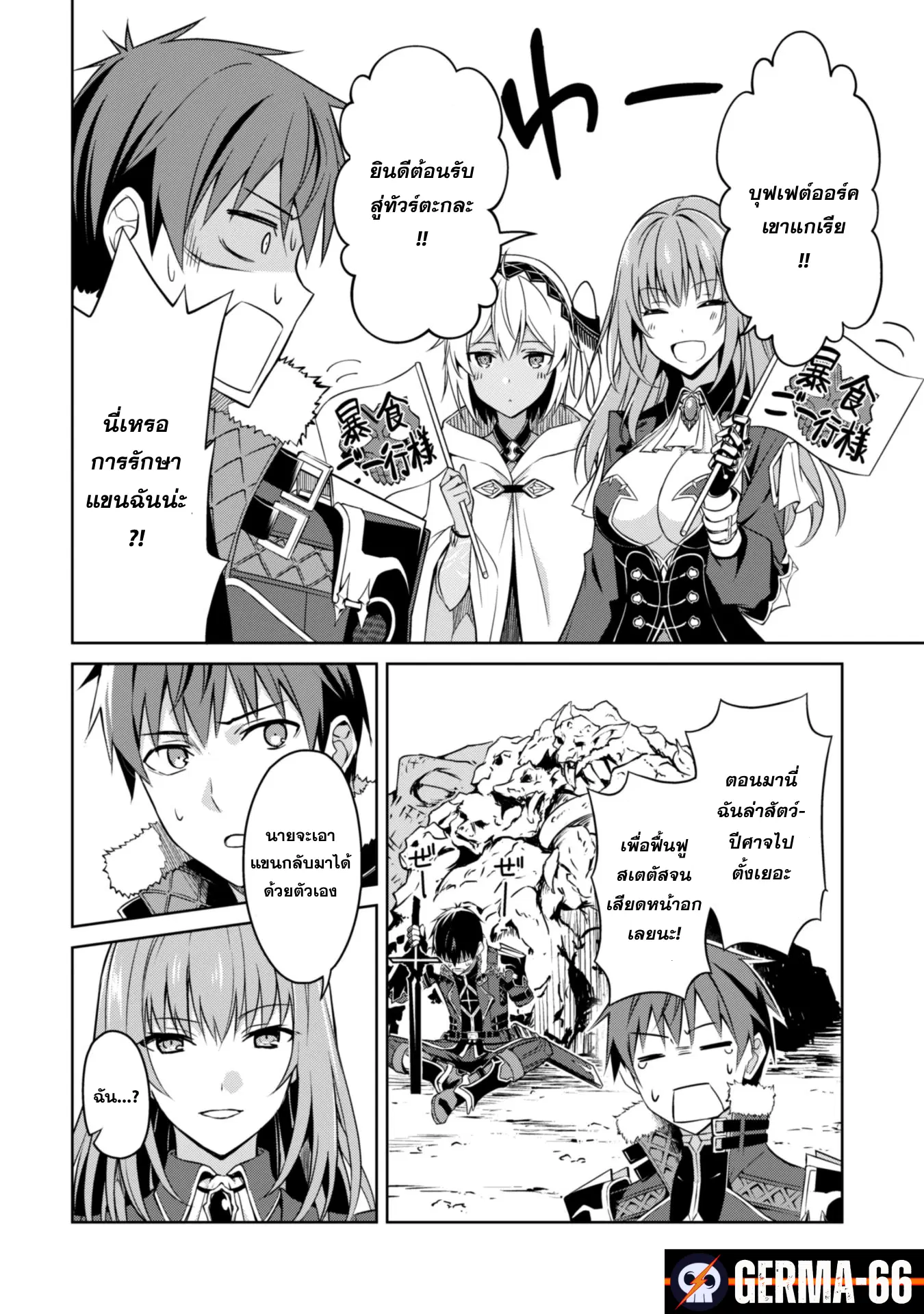 ฺBerserk of Gluttony ตอนที่ 31 หน้า 2