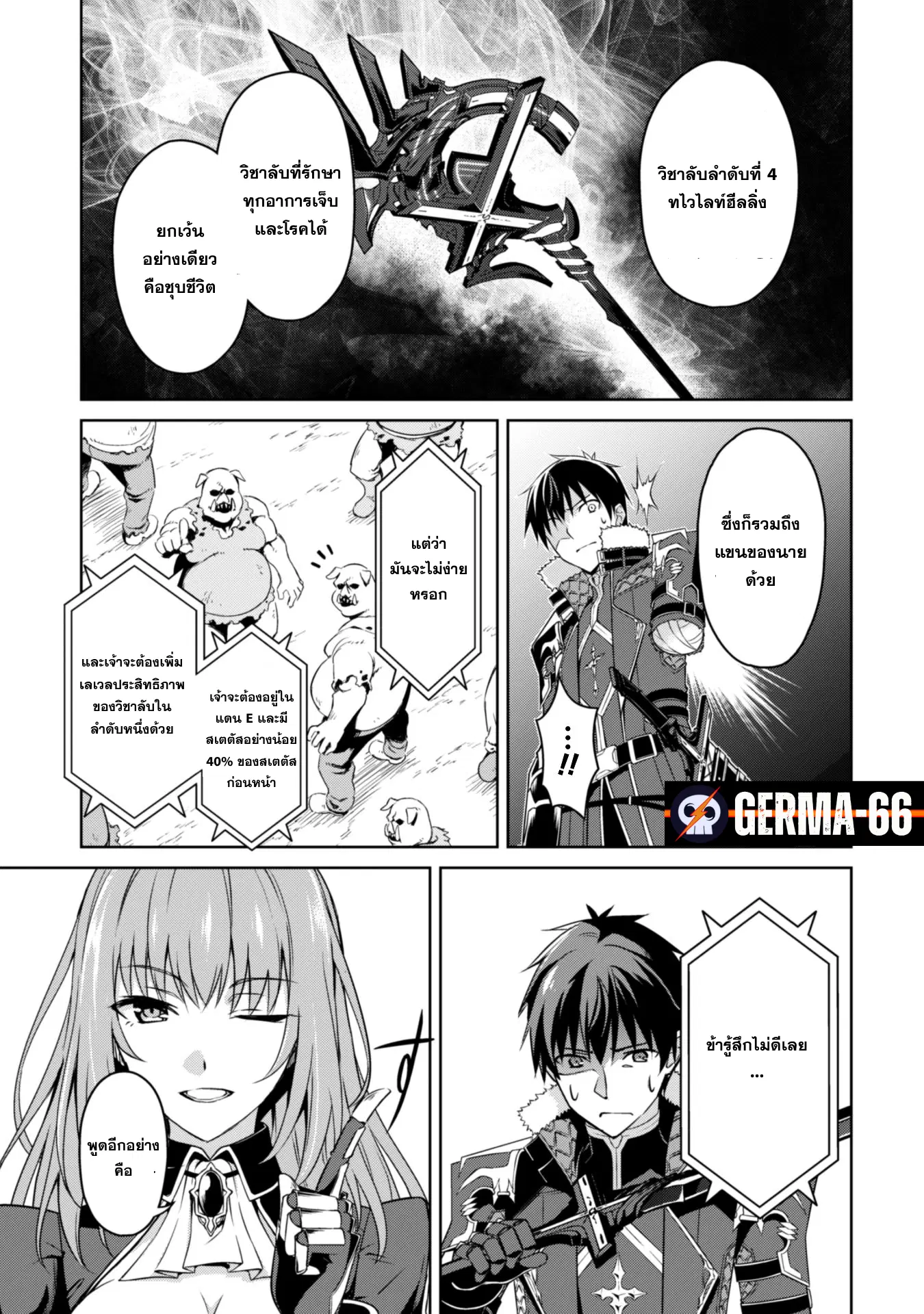 ฺBerserk of Gluttony ตอนที่ 31 หน้า 3
