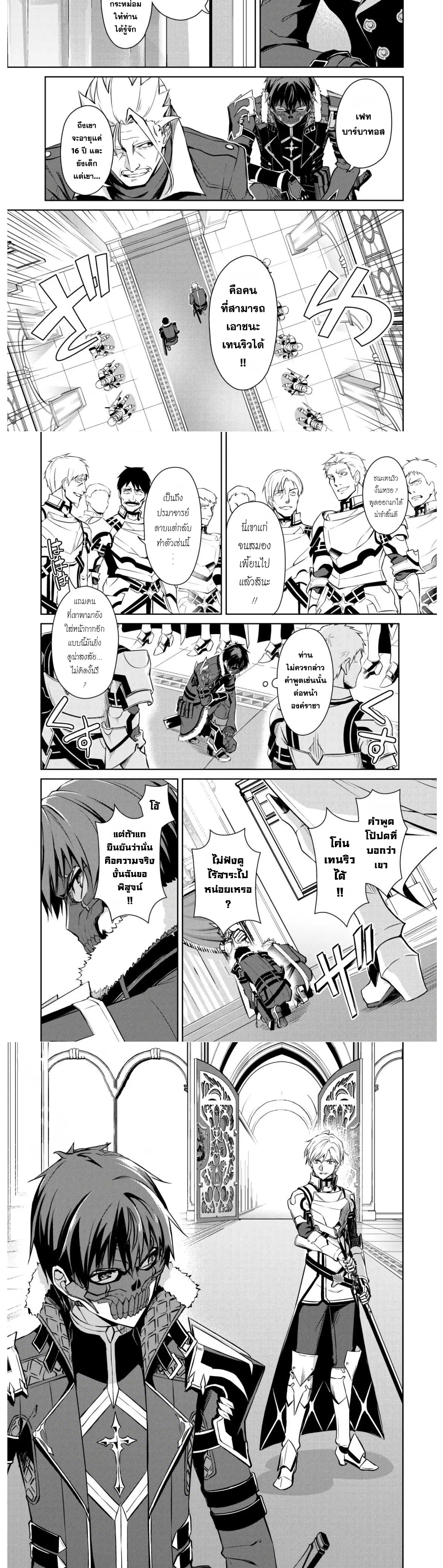 ฺBerserk of Gluttony ตอนที่ 32 หน้า 2