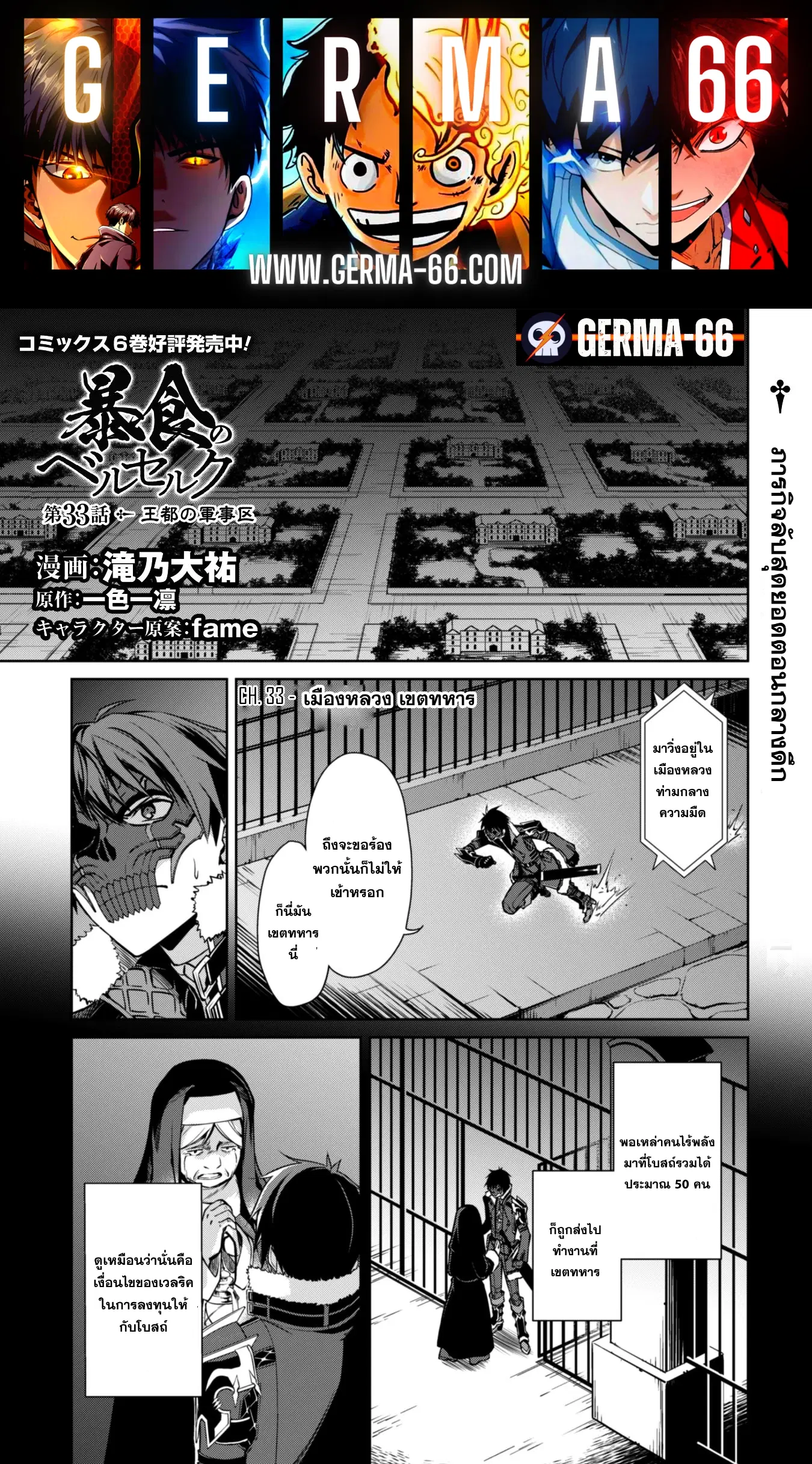 ฺBerserk of Gluttony ตอนที่ 33 หน้า 1