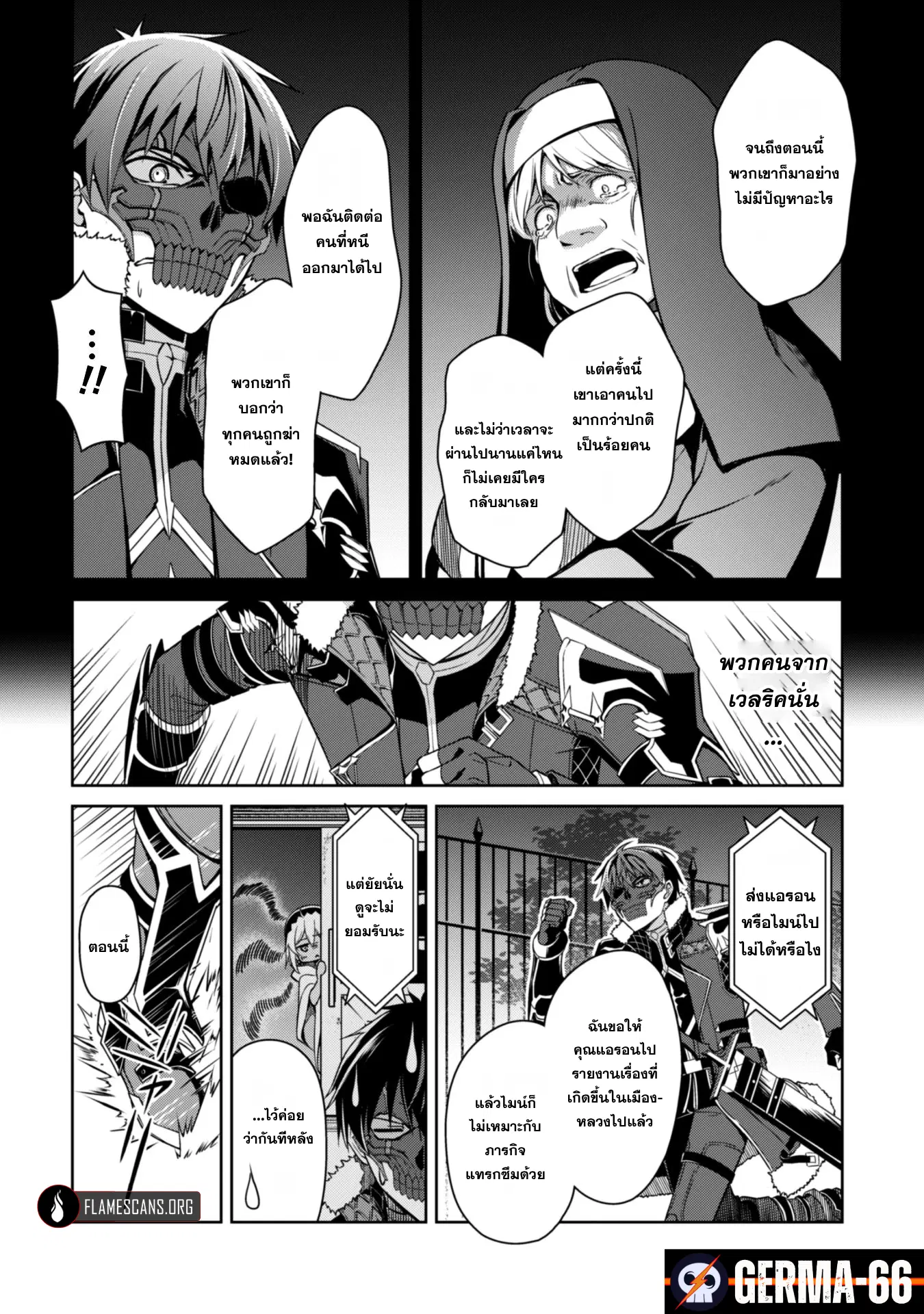 ฺBerserk of Gluttony ตอนที่ 33 หน้า 2