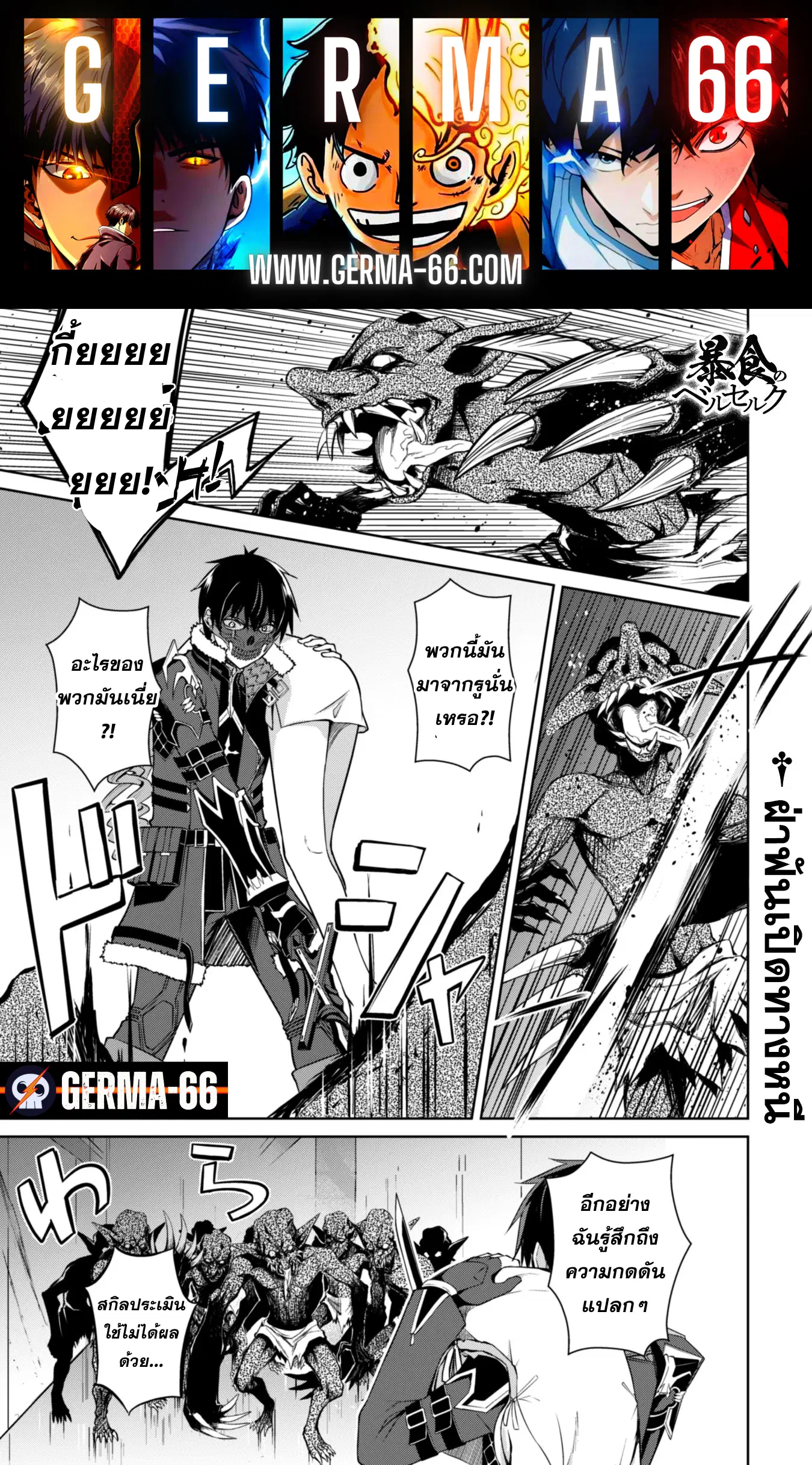 ฺBerserk of Gluttony ตอนที่ 34 หน้า 1
