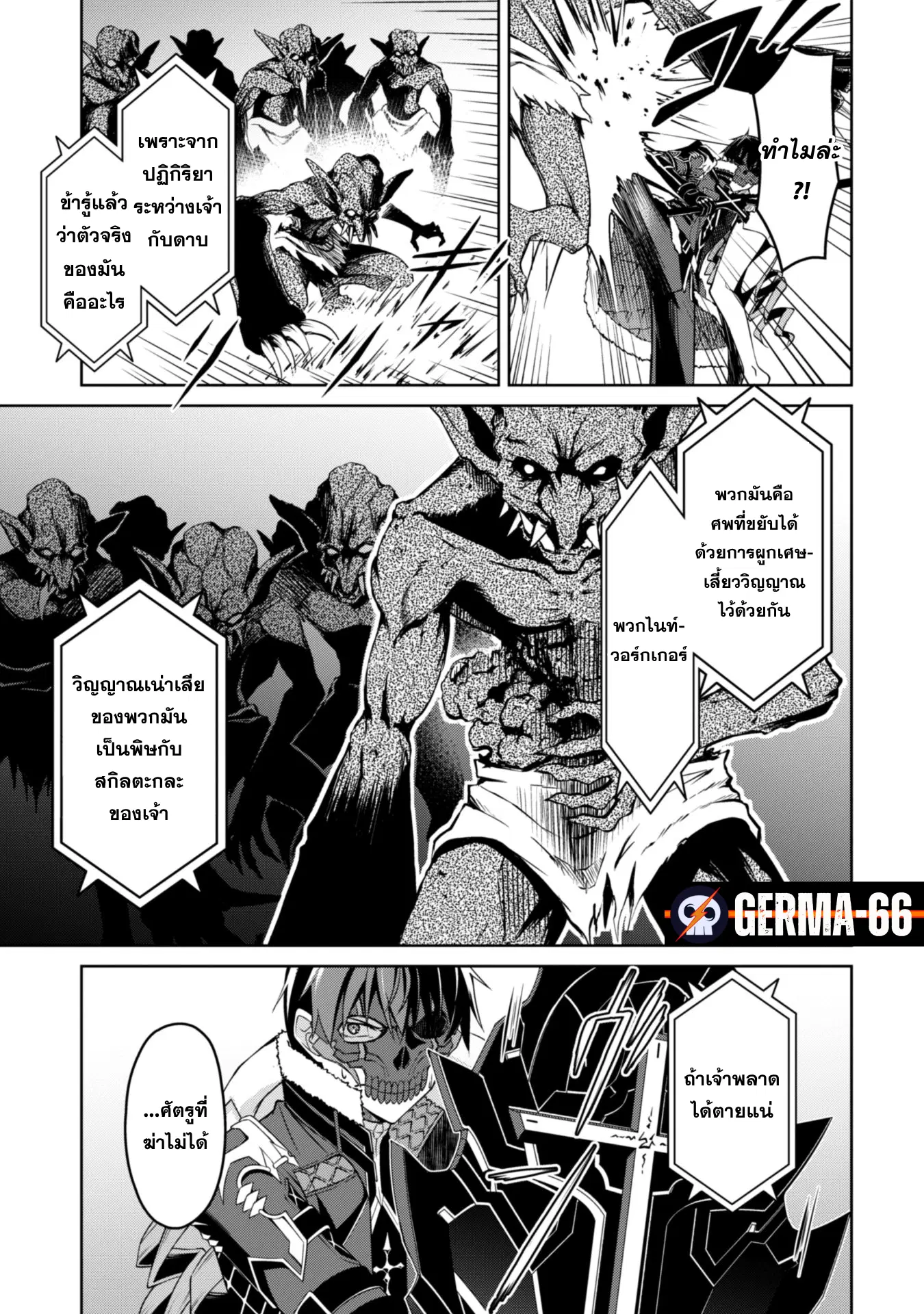 ฺBerserk of Gluttony ตอนที่ 34 หน้า 3