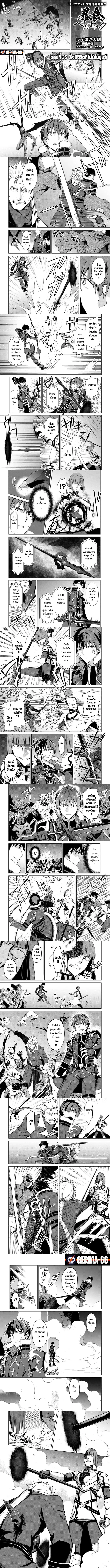 ฺBerserk of Gluttony ตอนที่ 35 หน้า 1
