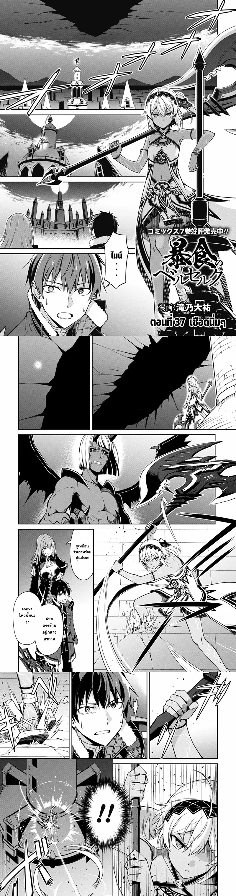ฺBerserk of Gluttony ตอนที่ 37 หน้า 1