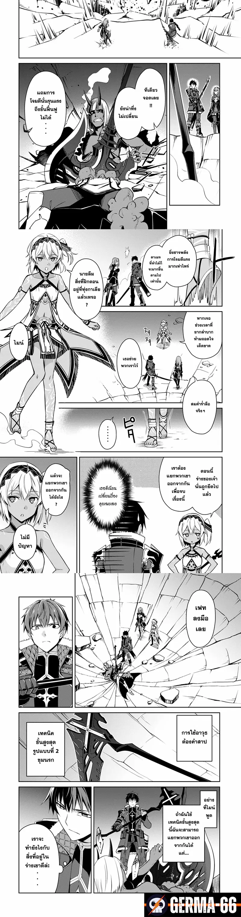 ฺBerserk of Gluttony ตอนที่ 37 หน้า 3