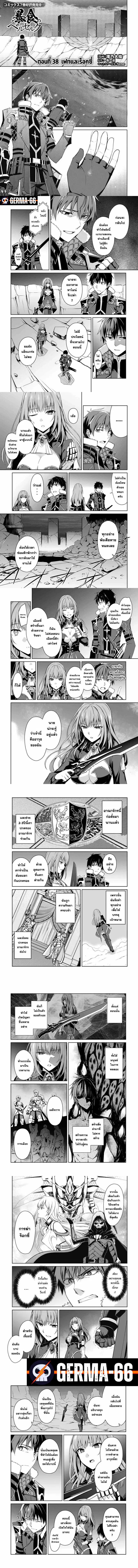 ฺBerserk of Gluttony ตอนที่ 38 หน้า 1