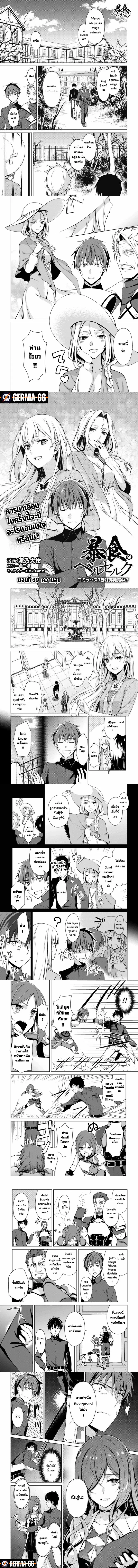 ฺBerserk of Gluttony ตอนที่ 39 หน้า 1