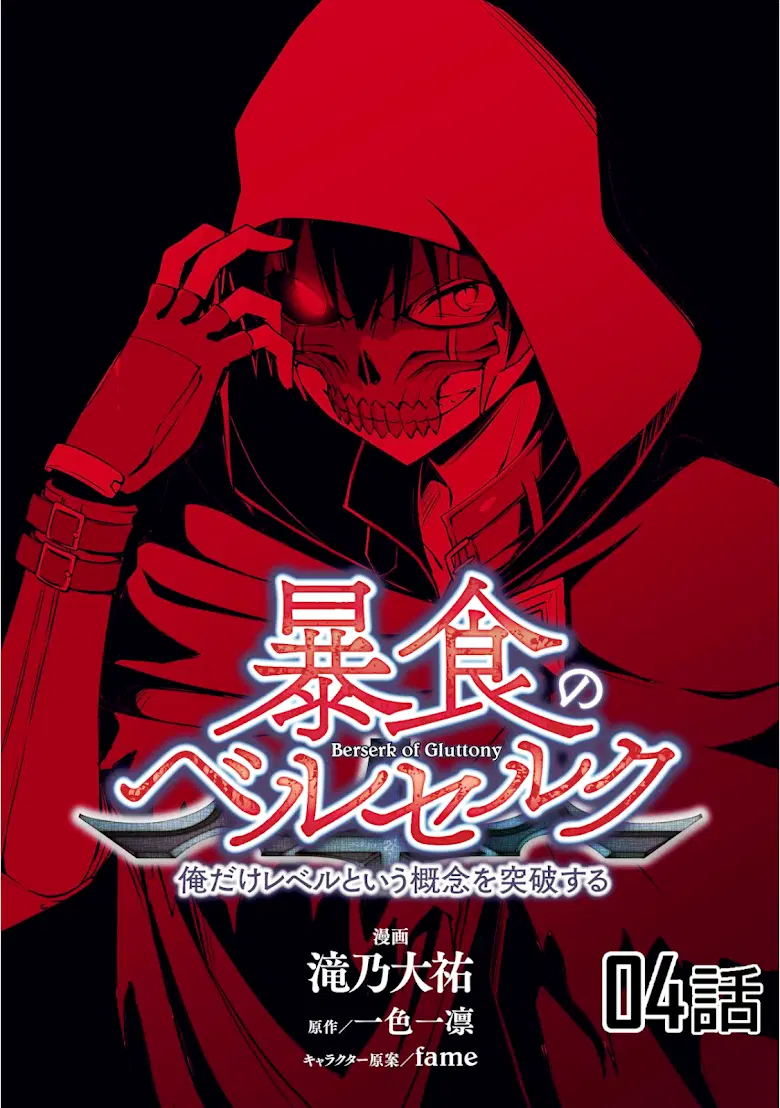ฺBerserk of Gluttony ตอนที่ 4 หน้า 1