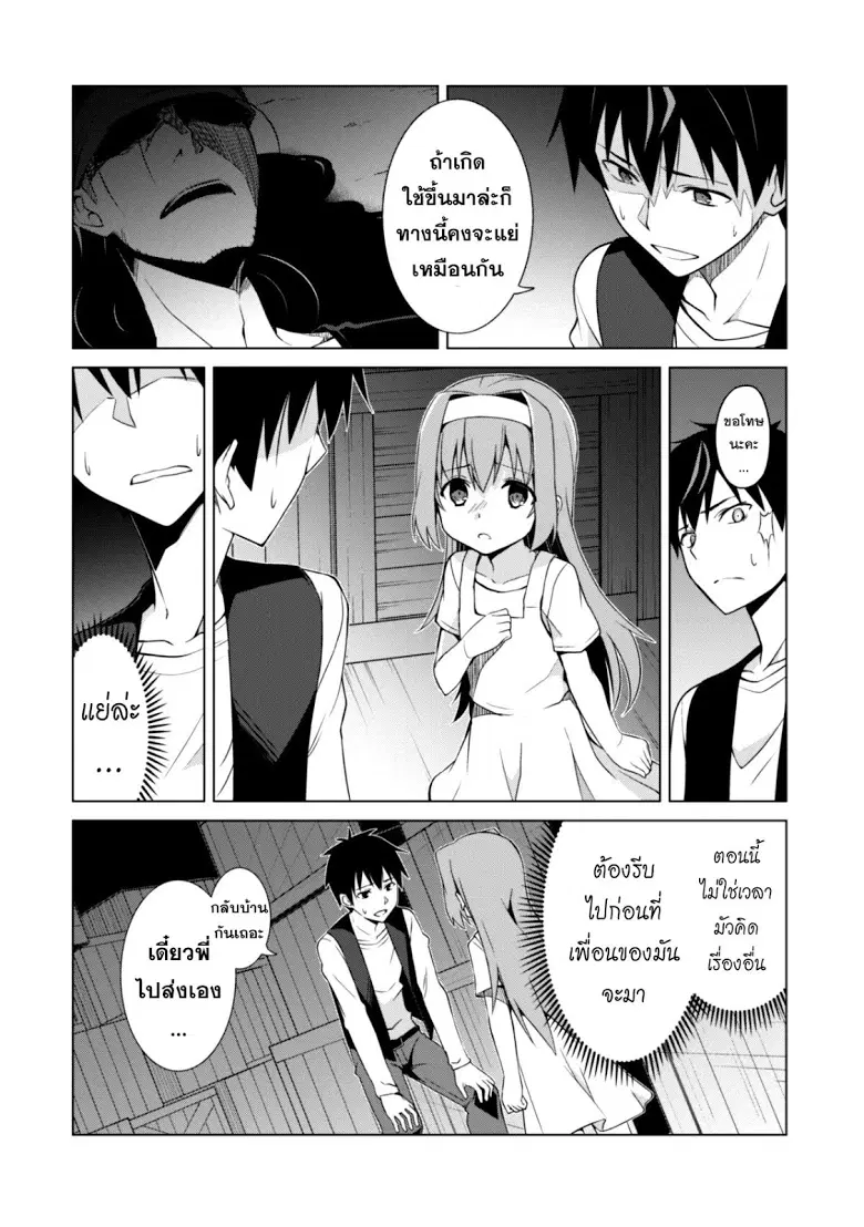 ฺBerserk of Gluttony ตอนที่ 4 หน้า 3