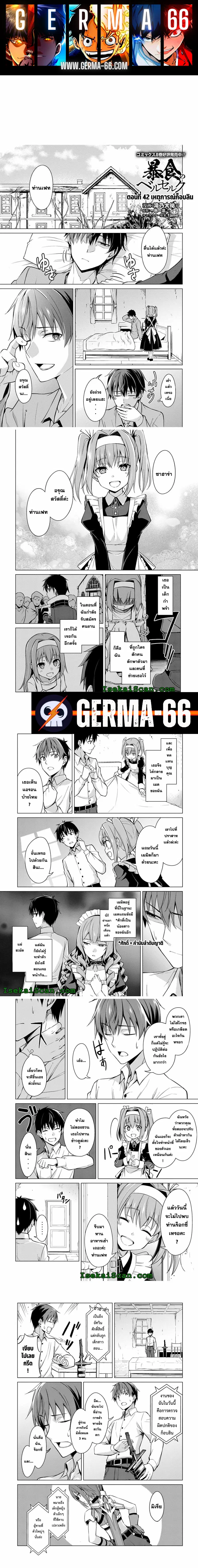 ฺBerserk of Gluttony ตอนที่ 42 หน้า 1
