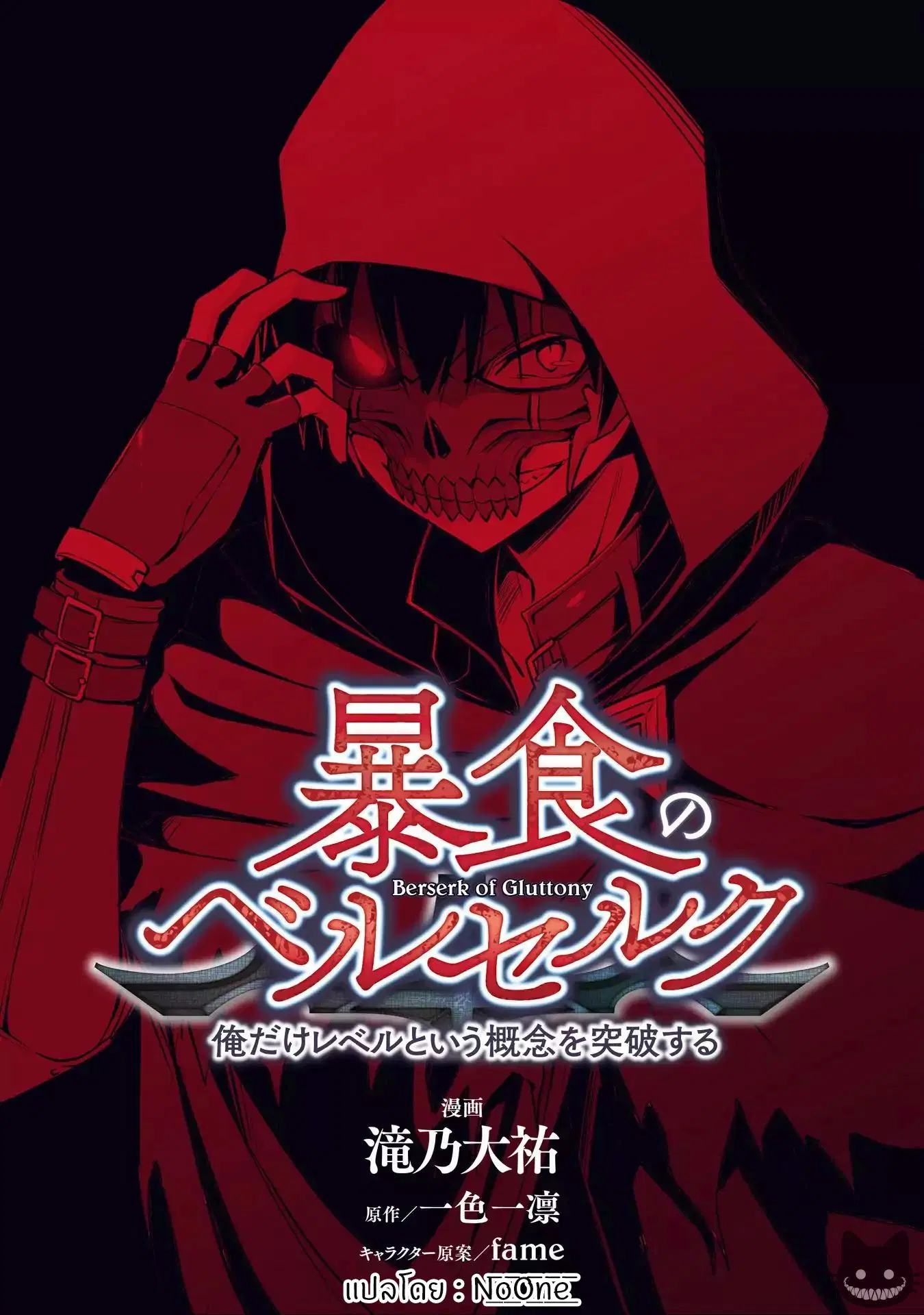 ฺBerserk of Gluttony ตอนที่ 5 หน้า 1