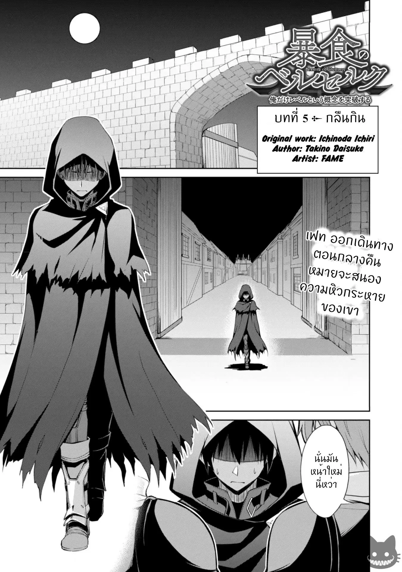 ฺBerserk of Gluttony ตอนที่ 5 หน้า 2