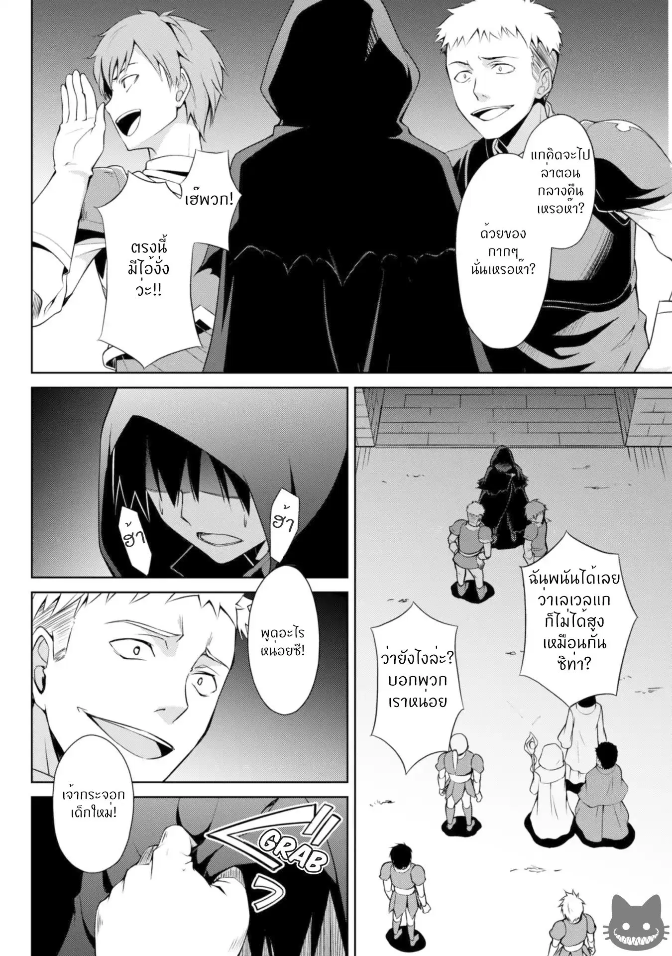 ฺBerserk of Gluttony ตอนที่ 5 หน้า 3