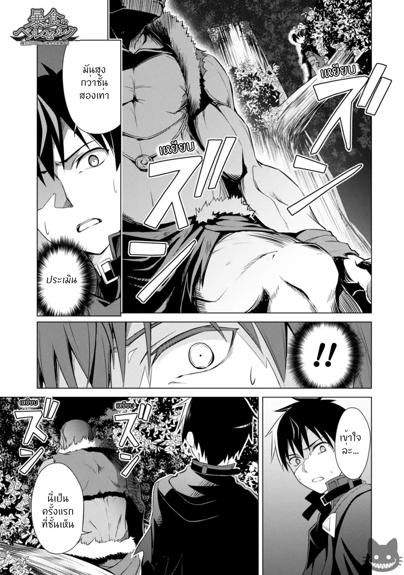 ฺBerserk of Gluttony ตอนที่ 6 หน้า 2
