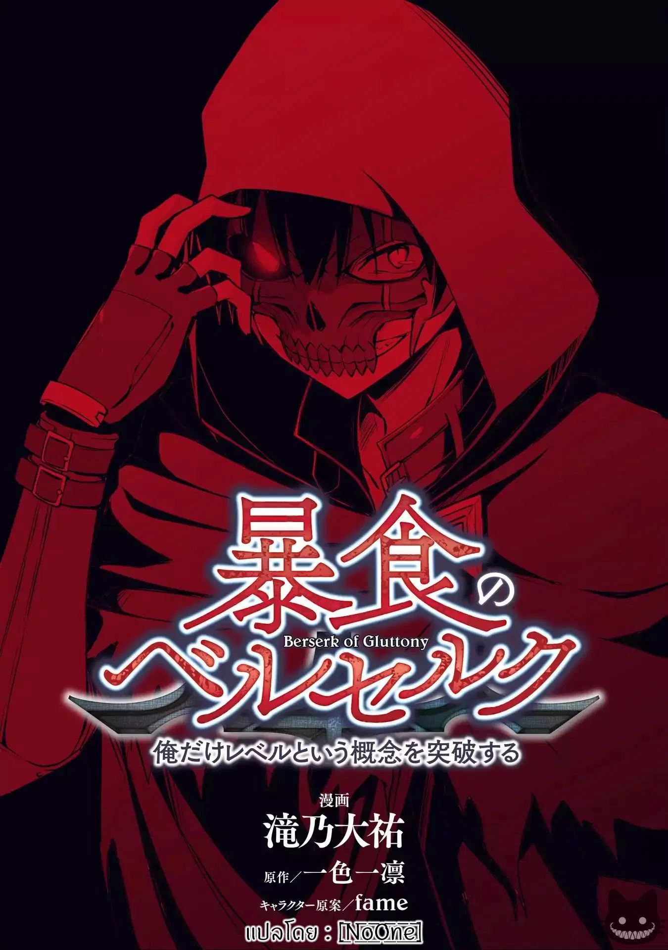 ฺBerserk of Gluttony ตอนที่ 7 หน้า 1
